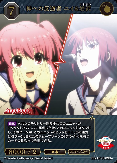 神への反逆者 ユイ&岩沢(SR+) 【BB-AB-010SR+】